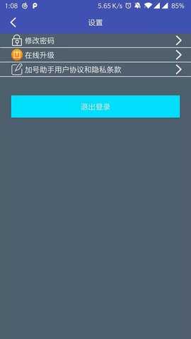 加号助手 3.0.8 安卓版 3