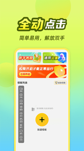 懒猫自动点击器 1.0.0.3 安卓版 4