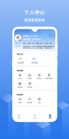 优⻨云医院 1.5.3 安卓版 3