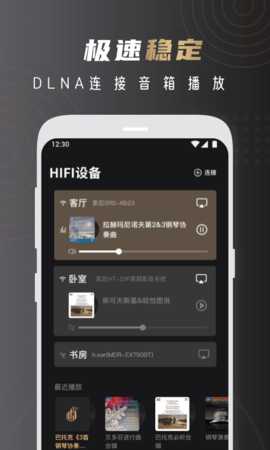 云赏HIFI 2.2.8 安卓版 3