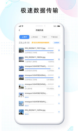 智家云盘 1.9.1 最新版 3