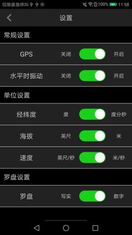 指南针即刻版 1.4.8 安卓版 3