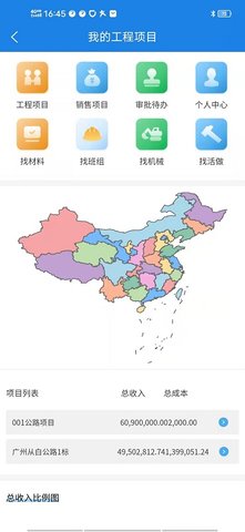承包商管家 1.8.1 安卓版 2