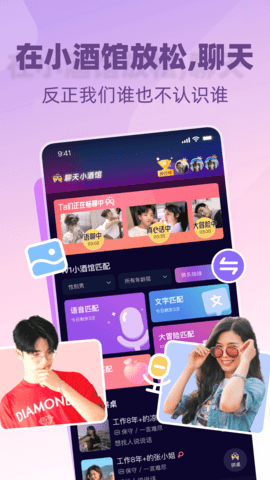 树洞小酒馆 3.1.0 安卓版 3