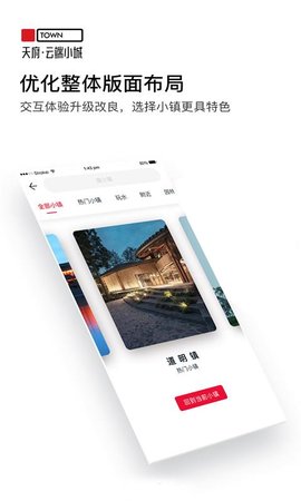 天府云端小城 3.4.0 安卓版 3
