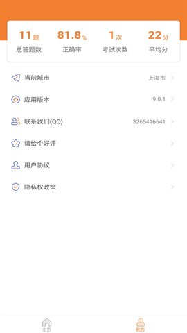 网约车驾考 9.3.4 安卓版 1