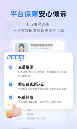 松果名师-心理情感高端定制方案 9.4.5.2 安卓版 2