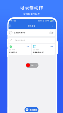 安卓捷径 V4.0.2 安卓版 1