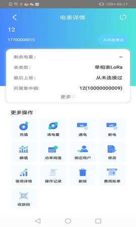 智享云控 5.1.6 官方版 2