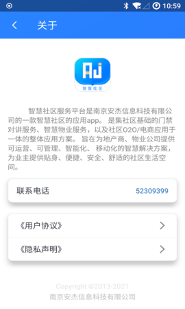 智慧社区 1.3.6 安卓版 4