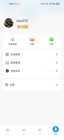 鼎山智能 2.1.8 安卓版 2