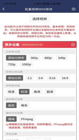 视频压缩md5修改器 3.3.0 最新版 2