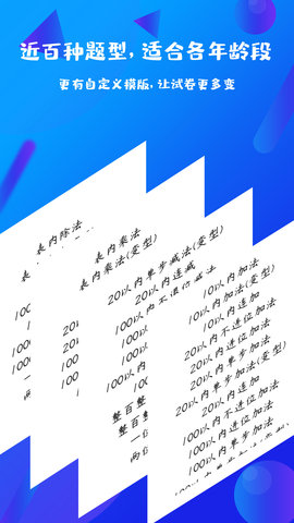 每日口算 2.2.4 安卓版 1