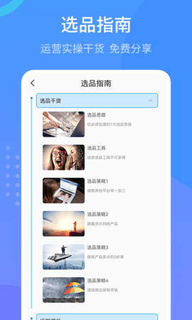 Wish跨境电商手册 1.1.2 安卓版 3