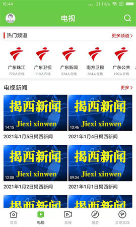 融通揭西 1.6.0 安卓版 1