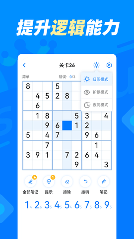 数独达人 1.1.6 安卓版 4