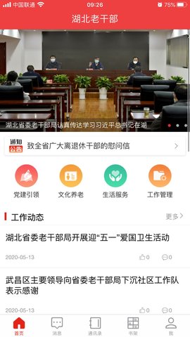 湖北老干部 3.0.3 安卓版 2