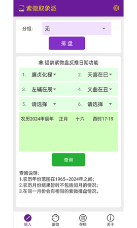 紫微取象派 1.0.16 安卓版 3