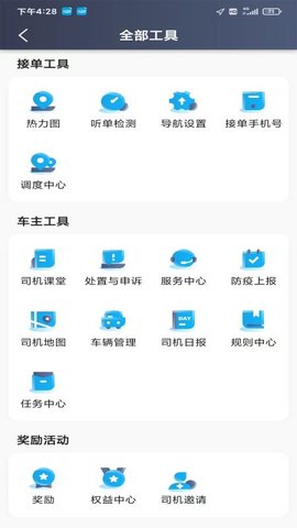如嘀出行司机端 6.20.5.0001 安卓版 2