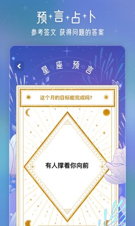 问问星座 1.0.7 安卓版 3