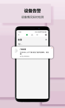 雷士智家 1.5.0 安卓版 3
