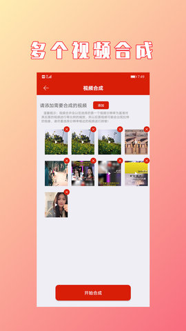 HC视频拼接合成-视频拼接 1.4.1 安卓版 2