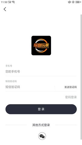 探客玩家 1.2.0 安卓版 3