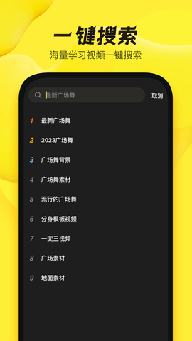 舞记 1.2.6 安卓版 2