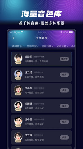 悦音配音 1.6.48 安卓版 1