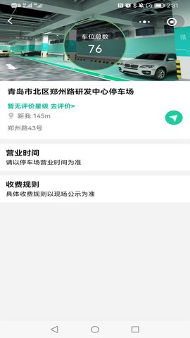 青岛停车 2025050801 安卓版 3