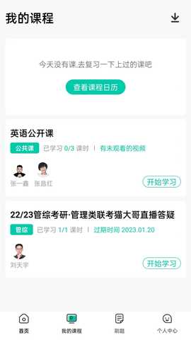 研大考研 1.2.5 安卓版 1