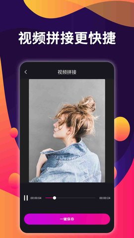爱拼接 3.0 安卓版 1