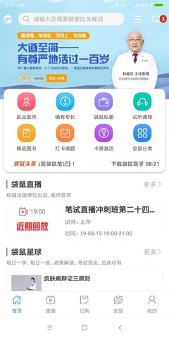 袋鼠医学 1.0.71 安卓版 1