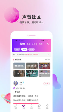 声优热聊语音 3.0.4 安卓版 2