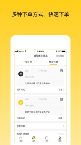 韵车用户端 1.2.8 安卓版 1