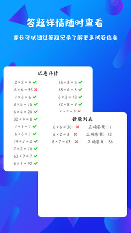 每日口算 2.2.4 安卓版 3