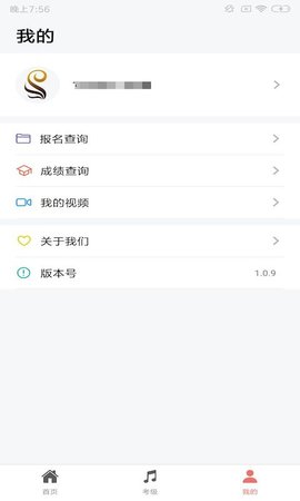 上海音协考级 1.3.7 安卓版 2