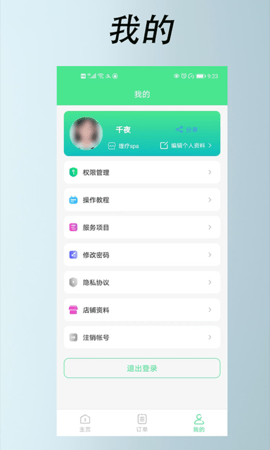 33上门技师端 2.1.9 安卓版 4