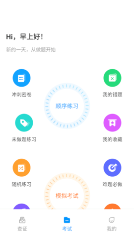 特种作业考试宝典 1.4.1 安卓版 3