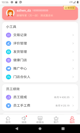 颜铺专家 2.17 安卓版 1