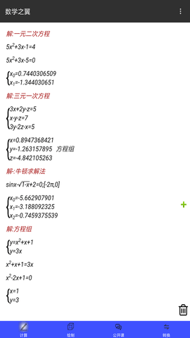 数学之翼 3.2.4 安卓版 2