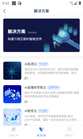 特斯联 1.4.6 安卓版 2