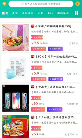 每柚-每日柚惠好货不贵真的好省 1.1.19 安卓版 3