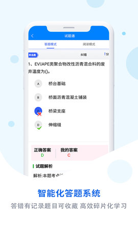 试题通 2.3.8 安卓版 1