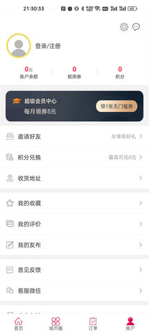 幸福城市 7.0 安卓版 3
