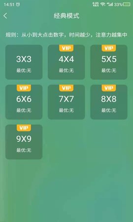 舒尔特 24.7.26 安卓版 1