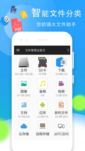 文件管理全能王 2.7.8 安卓版 1