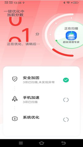 超级清理专家 1.12.2 安卓版 2
