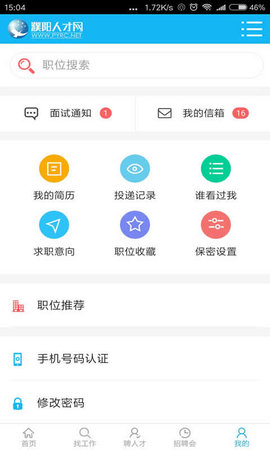 濮阳人才网 1.3.4 安卓版 3