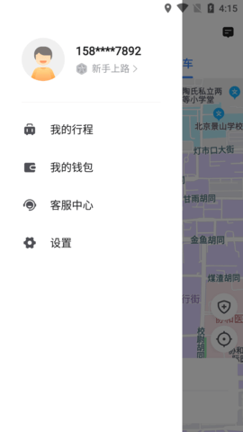 J刻出行 5.50.1.0001 安卓版 2
